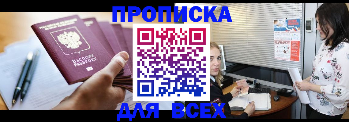 прописка от собственника в Ишимбае