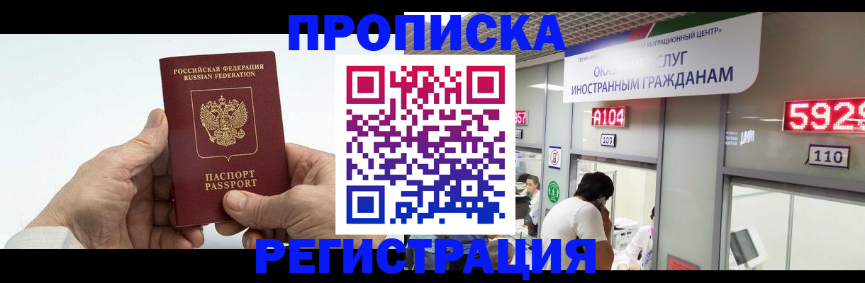 временная регистрация купить в Ишимбае
