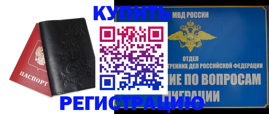 временная регистрация адрес в Ишимбае